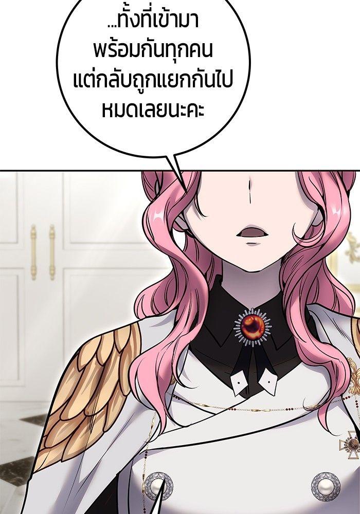 Secretly More Powerful Than the Hero แกร่งเกินผู้กล้า แต่ซ่าไม่ได้ ตอนที่ 30 page 74