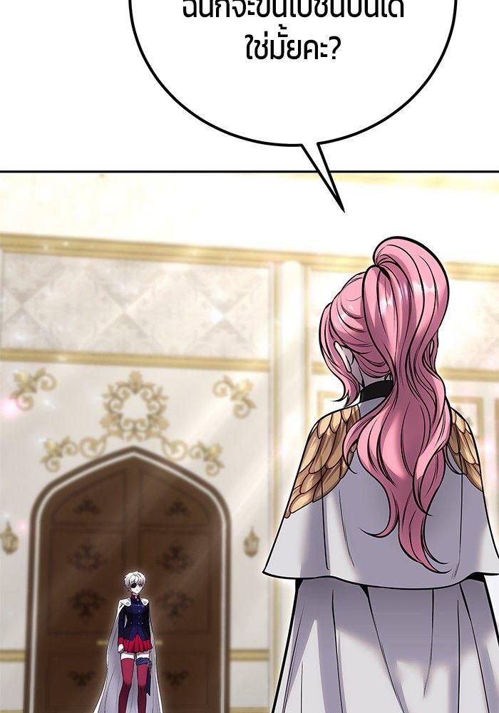 Secretly More Powerful Than the Hero แกร่งเกินผู้กล้า แต่ซ่าไม่ได้ ตอนที่ 30 page 76