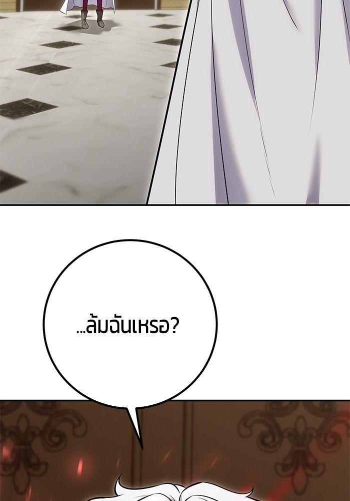 Secretly More Powerful Than the Hero แกร่งเกินผู้กล้า แต่ซ่าไม่ได้ ตอนที่ 30 page 77