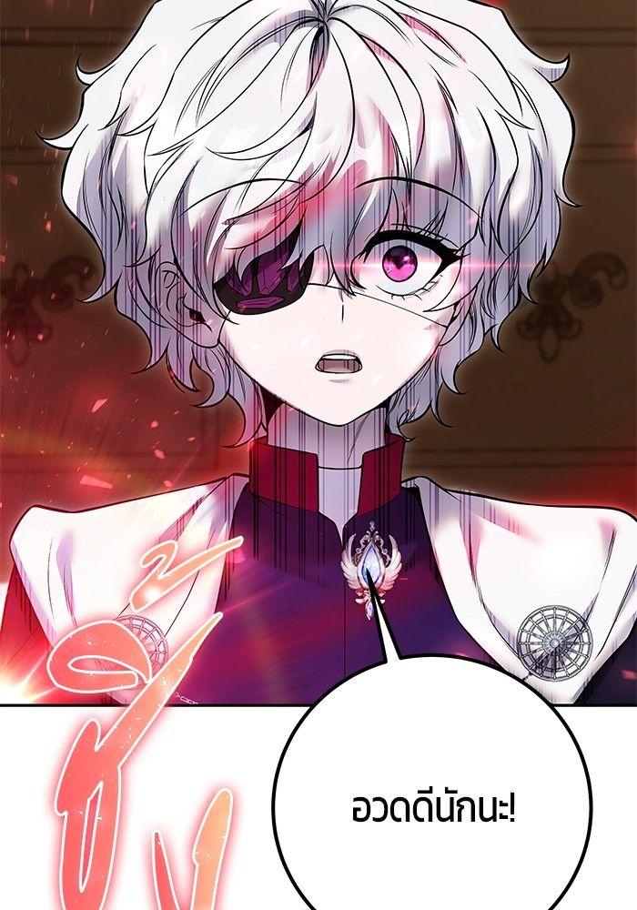 Secretly More Powerful Than the Hero แกร่งเกินผู้กล้า แต่ซ่าไม่ได้ ตอนที่ 30 page 78