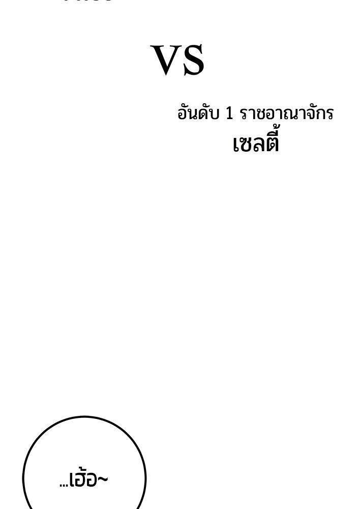 Secretly More Powerful Than the Hero แกร่งเกินผู้กล้า แต่ซ่าไม่ได้ ตอนที่ 30 page 81
