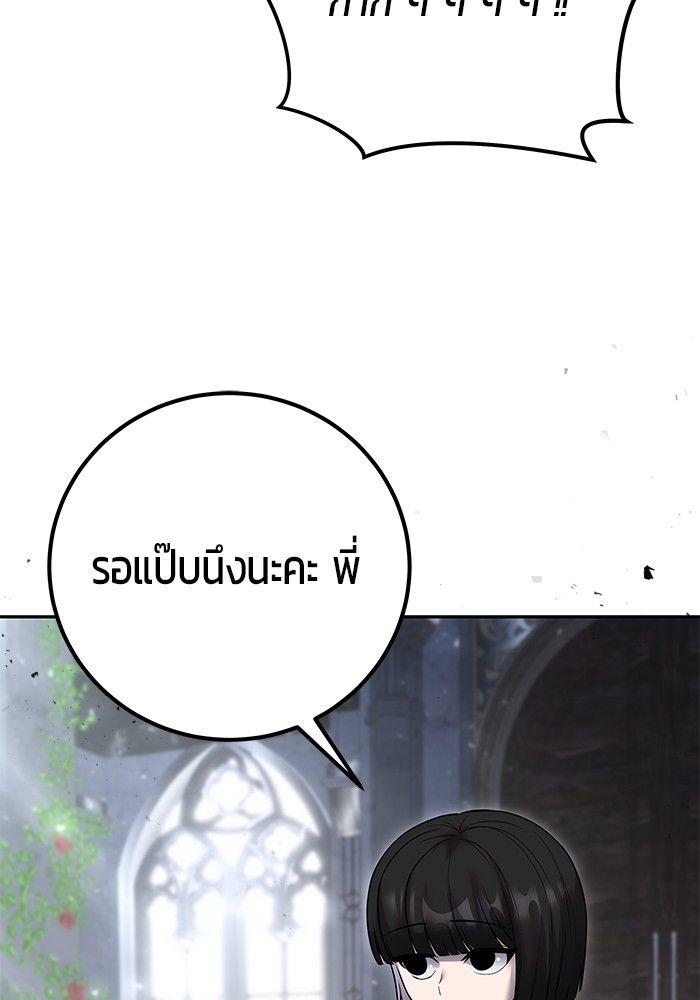 Secretly More Powerful Than the Hero แกร่งเกินผู้กล้า แต่ซ่าไม่ได้ ตอนที่ 30 page 86