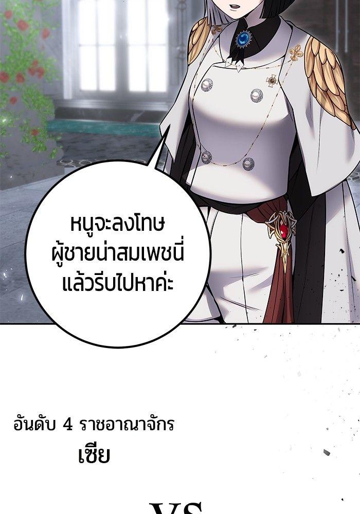 Secretly More Powerful Than the Hero แกร่งเกินผู้กล้า แต่ซ่าไม่ได้ ตอนที่ 30 page 87