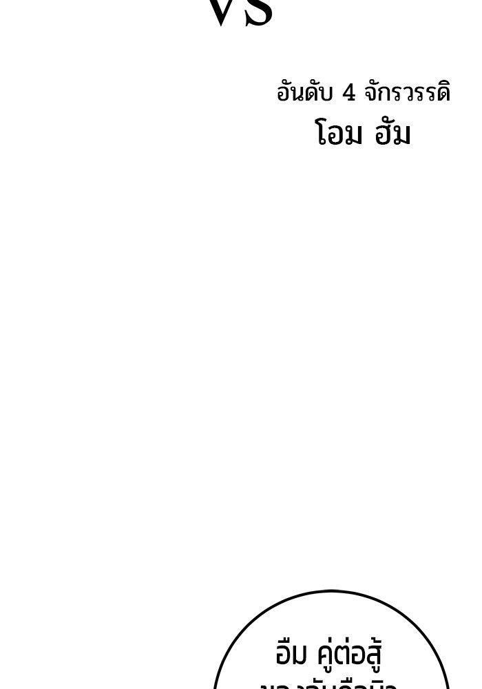 Secretly More Powerful Than the Hero แกร่งเกินผู้กล้า แต่ซ่าไม่ได้ ตอนที่ 30 page 88