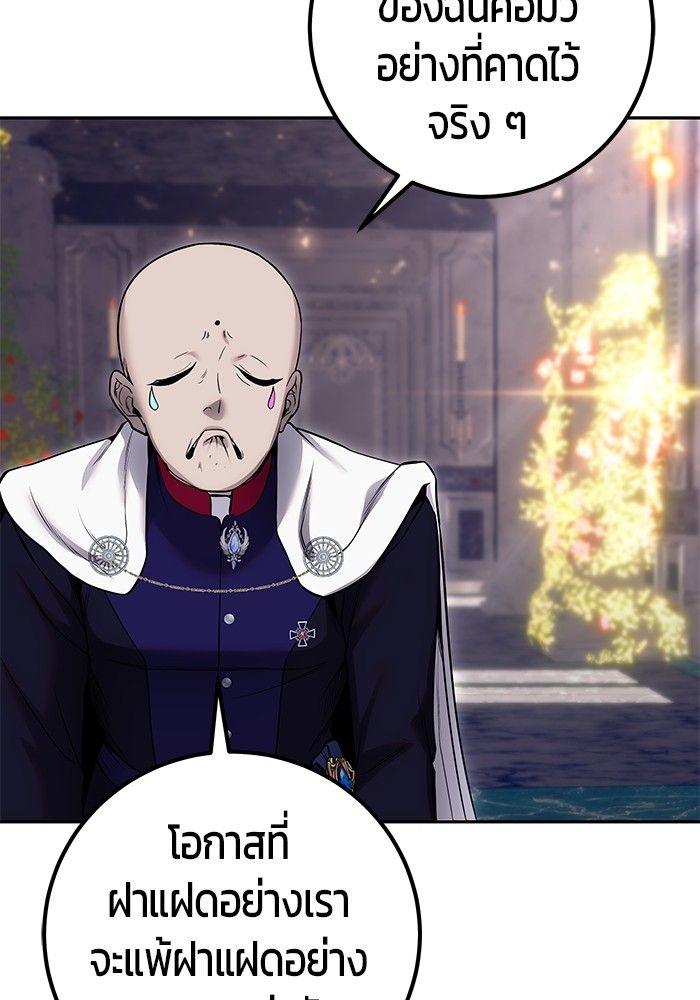 Secretly More Powerful Than the Hero แกร่งเกินผู้กล้า แต่ซ่าไม่ได้ ตอนที่ 30 page 89