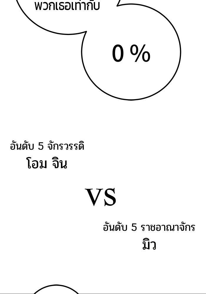 Secretly More Powerful Than the Hero แกร่งเกินผู้กล้า แต่ซ่าไม่ได้ ตอนที่ 30 page 90