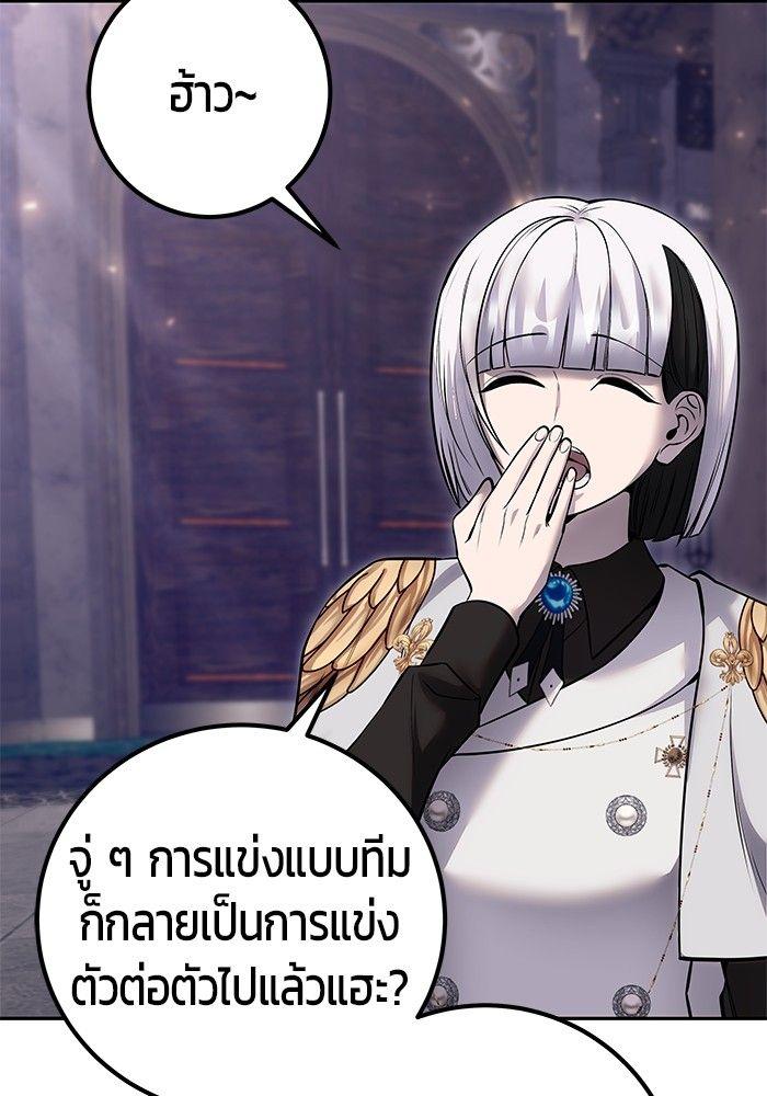 Secretly More Powerful Than the Hero แกร่งเกินผู้กล้า แต่ซ่าไม่ได้ ตอนที่ 30 page 91