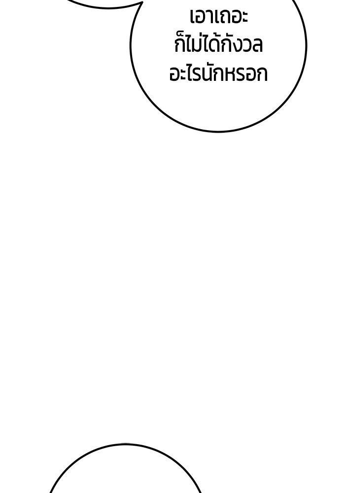 Secretly More Powerful Than the Hero แกร่งเกินผู้กล้า แต่ซ่าไม่ได้ ตอนที่ 30 page 92