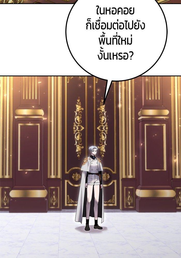 Secretly More Powerful Than the Hero แกร่งเกินผู้กล้า แต่ซ่าไม่ได้ ตอนที่ 30 page 94