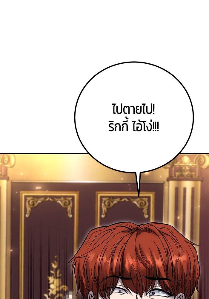 Secretly More Powerful Than the Hero แกร่งเกินผู้กล้า แต่ซ่าไม่ได้ ตอนที่ 30 page 96