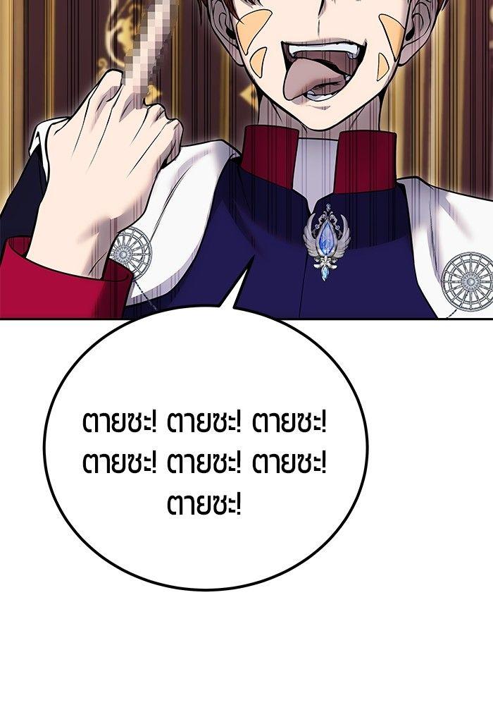 Secretly More Powerful Than the Hero แกร่งเกินผู้กล้า แต่ซ่าไม่ได้ ตอนที่ 30 page 97