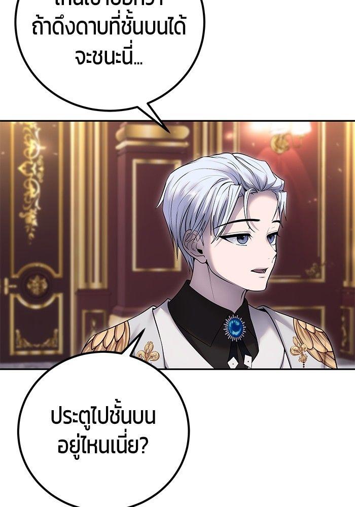 Secretly More Powerful Than the Hero แกร่งเกินผู้กล้า แต่ซ่าไม่ได้ ตอนที่ 30 page 99