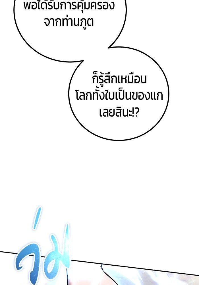 Secretly More Powerful Than the Hero แกร่งเกินผู้กล้า แต่ซ่าไม่ได้ ตอนที่ 30 page 103
