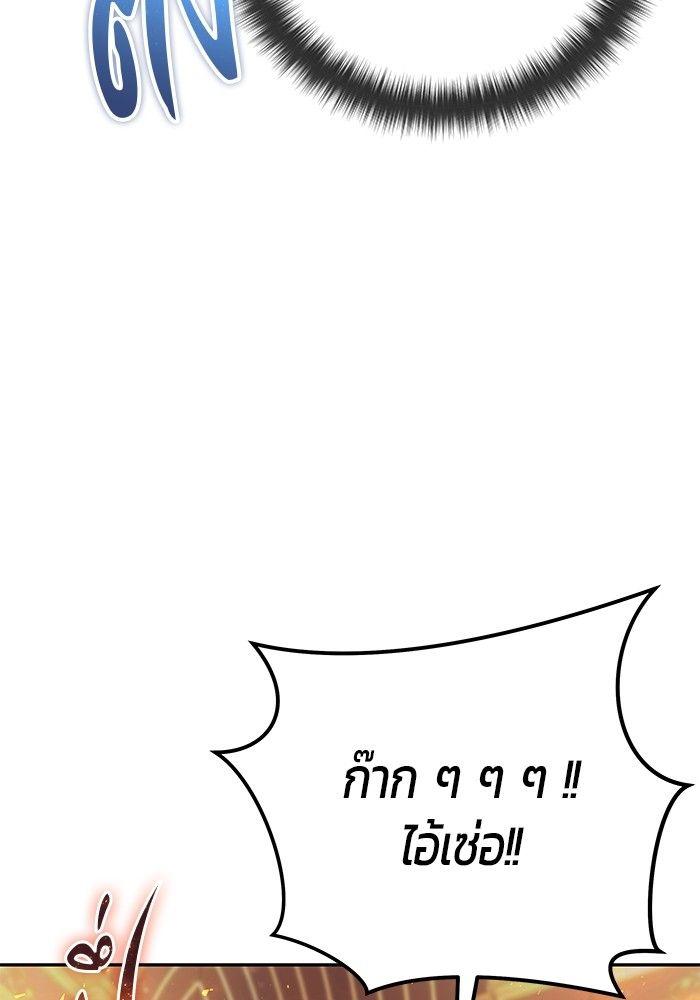 Secretly More Powerful Than the Hero แกร่งเกินผู้กล้า แต่ซ่าไม่ได้ ตอนที่ 30 page 114