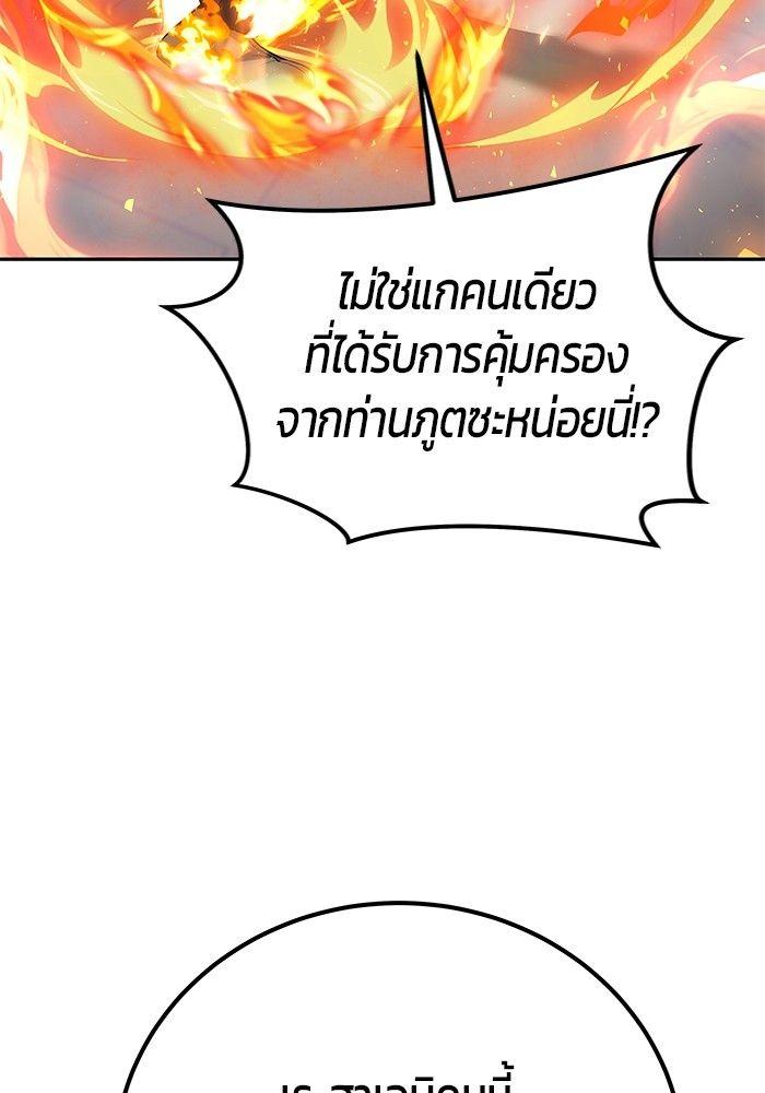 Secretly More Powerful Than the Hero แกร่งเกินผู้กล้า แต่ซ่าไม่ได้ ตอนที่ 30 page 116