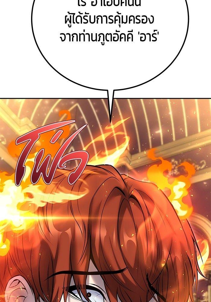 Secretly More Powerful Than the Hero แกร่งเกินผู้กล้า แต่ซ่าไม่ได้ ตอนที่ 30 page 117