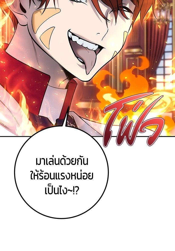 Secretly More Powerful Than the Hero แกร่งเกินผู้กล้า แต่ซ่าไม่ได้ ตอนที่ 30 page 118