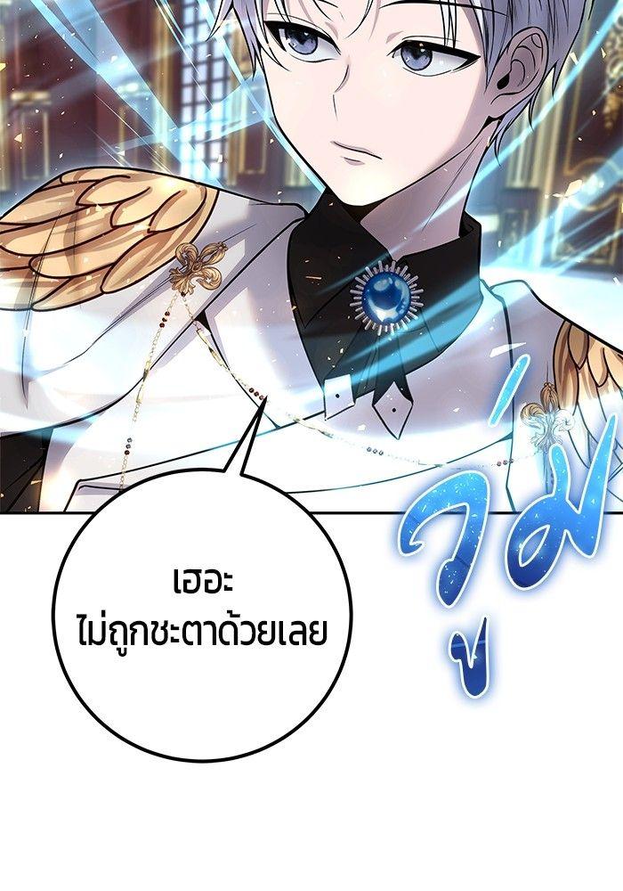 Secretly More Powerful Than the Hero แกร่งเกินผู้กล้า แต่ซ่าไม่ได้ ตอนที่ 30 page 120