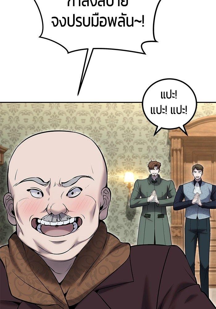 Secretly More Powerful Than the Hero แกร่งเกินผู้กล้า แต่ซ่าไม่ได้ ตอนที่ 30 page 123