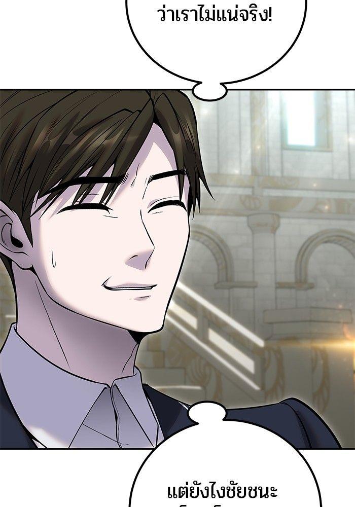 Secretly More Powerful Than the Hero แกร่งเกินผู้กล้า แต่ซ่าไม่ได้ ตอนที่ 30 page 133