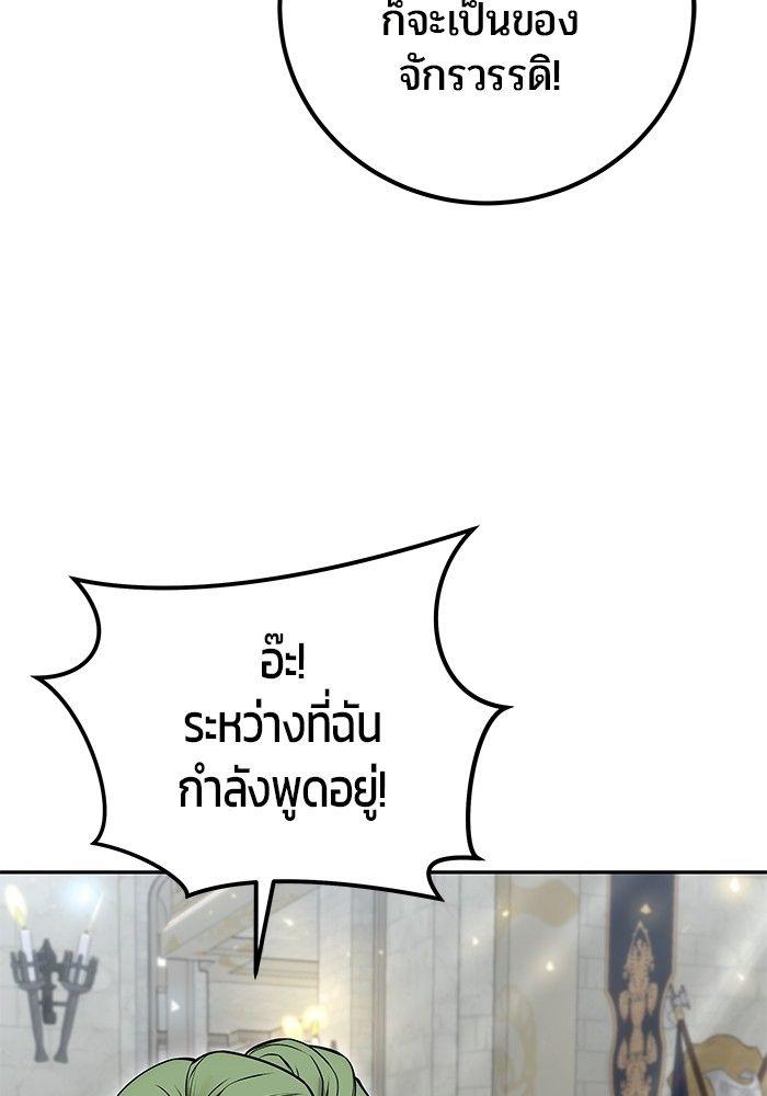 Secretly More Powerful Than the Hero แกร่งเกินผู้กล้า แต่ซ่าไม่ได้ ตอนที่ 30 page 134