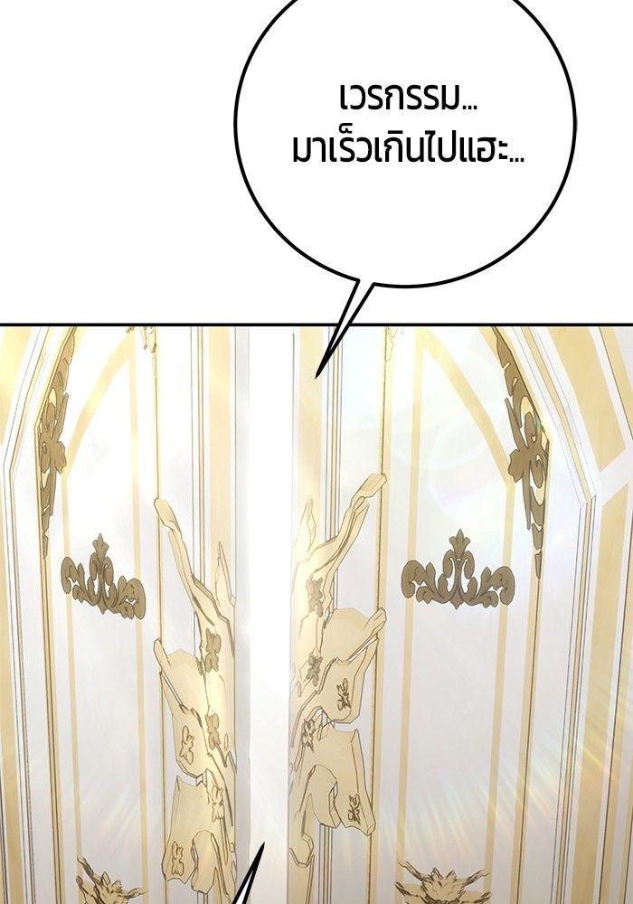 Secretly More Powerful Than the Hero แกร่งเกินผู้กล้า แต่ซ่าไม่ได้ ตอนที่ 30 page 148