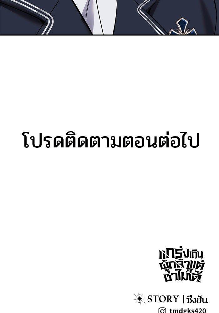 Secretly More Powerful Than the Hero แกร่งเกินผู้กล้า แต่ซ่าไม่ได้ ตอนที่ 30 page 153