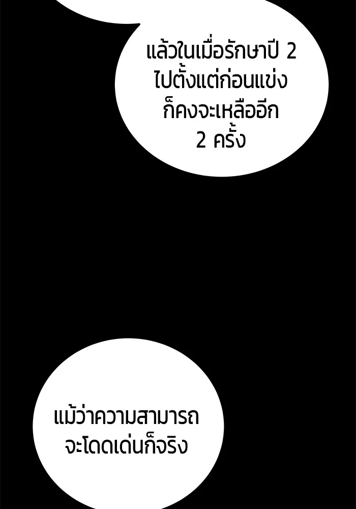 Secretly More Powerful Than the Hero แกร่งเกินผู้กล้า แต่ซ่าไม่ได้ ตอนที่ 31 page 2