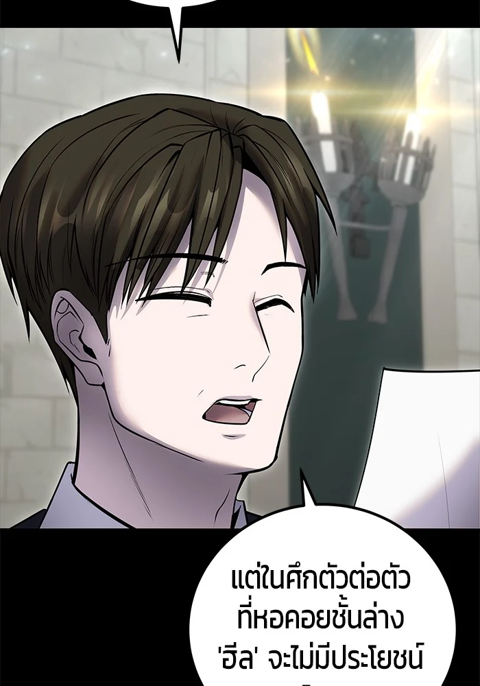 Secretly More Powerful Than the Hero แกร่งเกินผู้กล้า แต่ซ่าไม่ได้ ตอนที่ 31 page 3