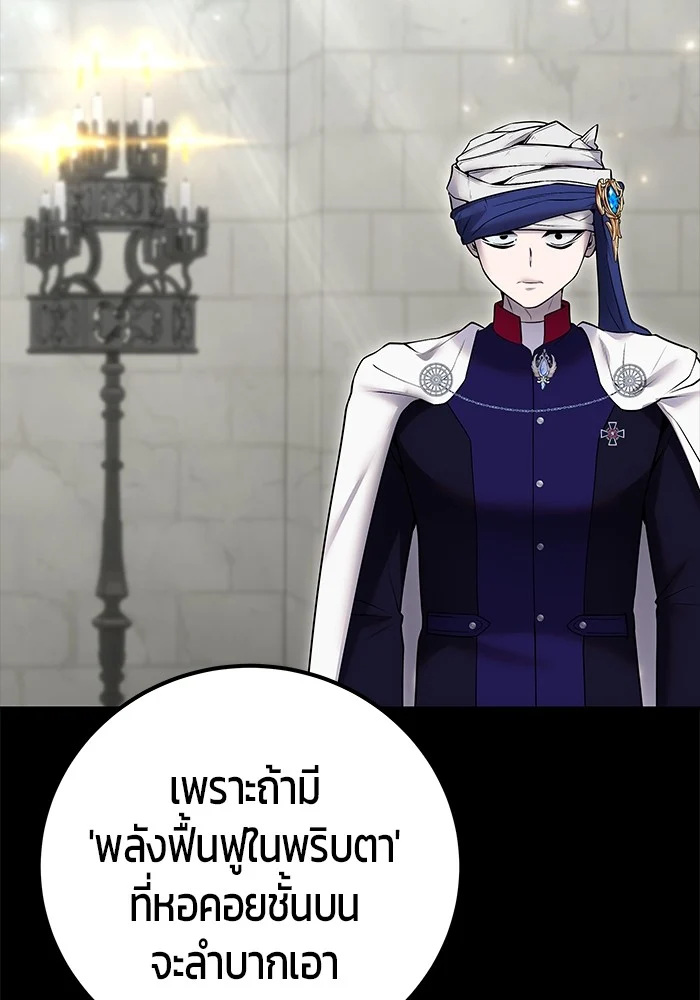 Secretly More Powerful Than the Hero แกร่งเกินผู้กล้า แต่ซ่าไม่ได้ ตอนที่ 31 page 5