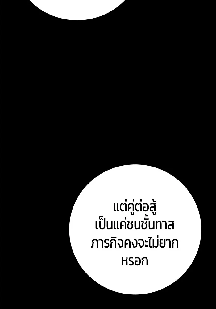 Secretly More Powerful Than the Hero แกร่งเกินผู้กล้า แต่ซ่าไม่ได้ ตอนที่ 31 page 6