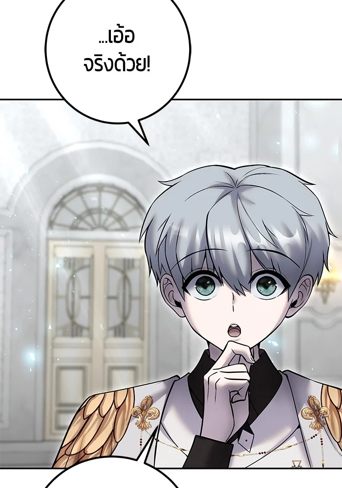 Secretly More Powerful Than the Hero แกร่งเกินผู้กล้า แต่ซ่าไม่ได้ ตอนที่ 31 page 17