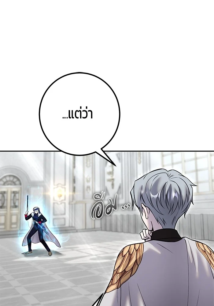 Secretly More Powerful Than the Hero แกร่งเกินผู้กล้า แต่ซ่าไม่ได้ ตอนที่ 31 page 20