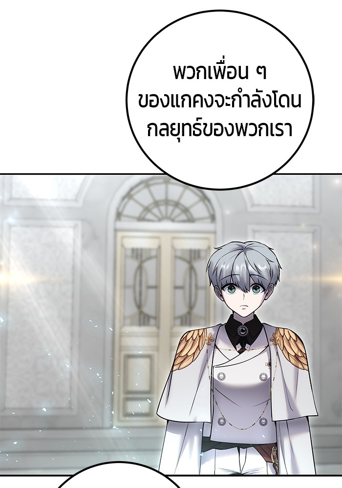 Secretly More Powerful Than the Hero แกร่งเกินผู้กล้า แต่ซ่าไม่ได้ ตอนที่ 31 page 27