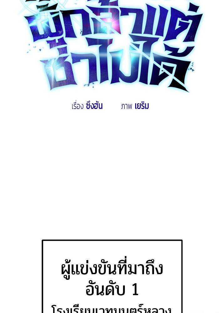 Secretly More Powerful Than the Hero แกร่งเกินผู้กล้า แต่ซ่าไม่ได้ ตอนที่ 31 page 33