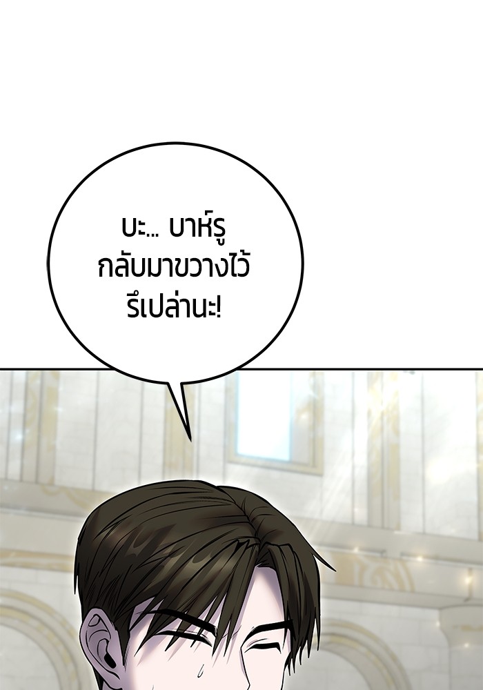 Secretly More Powerful Than the Hero แกร่งเกินผู้กล้า แต่ซ่าไม่ได้ ตอนที่ 31 page 36