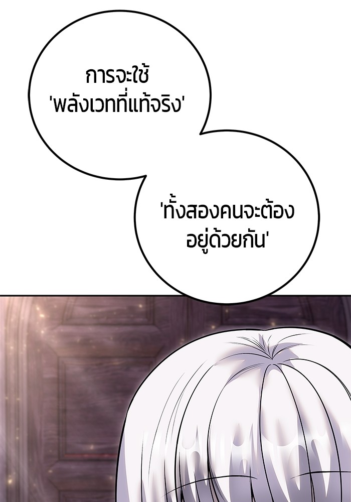 Secretly More Powerful Than the Hero แกร่งเกินผู้กล้า แต่ซ่าไม่ได้ ตอนที่ 31 page 45