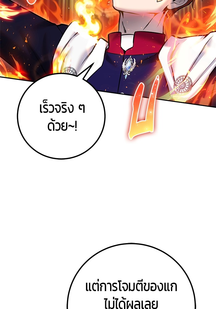 Secretly More Powerful Than the Hero แกร่งเกินผู้กล้า แต่ซ่าไม่ได้ ตอนที่ 31 page 64