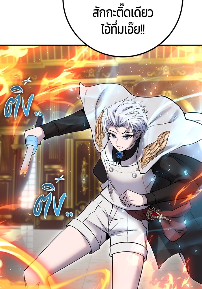 Secretly More Powerful Than the Hero แกร่งเกินผู้กล้า แต่ซ่าไม่ได้ ตอนที่ 31 page 65