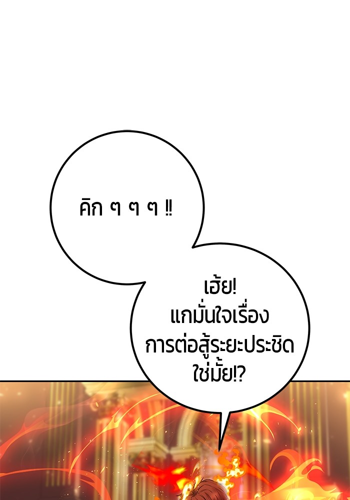 Secretly More Powerful Than the Hero แกร่งเกินผู้กล้า แต่ซ่าไม่ได้ ตอนที่ 31 page 68