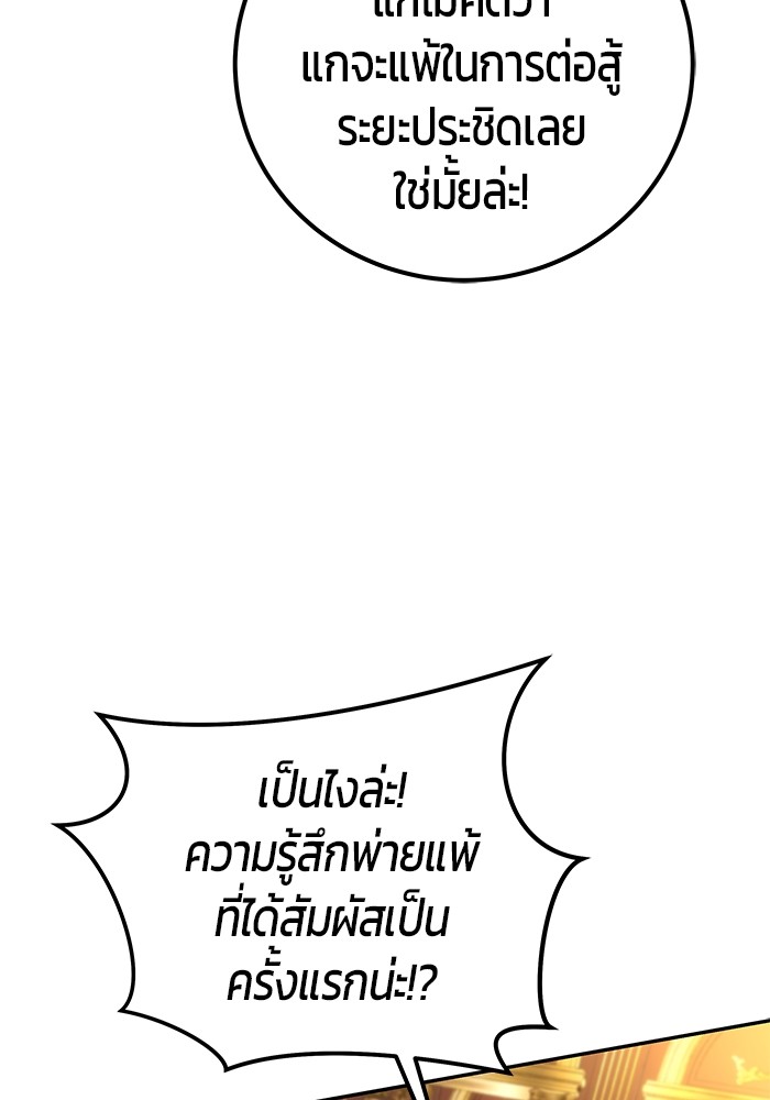 Secretly More Powerful Than the Hero แกร่งเกินผู้กล้า แต่ซ่าไม่ได้ ตอนที่ 31 page 70