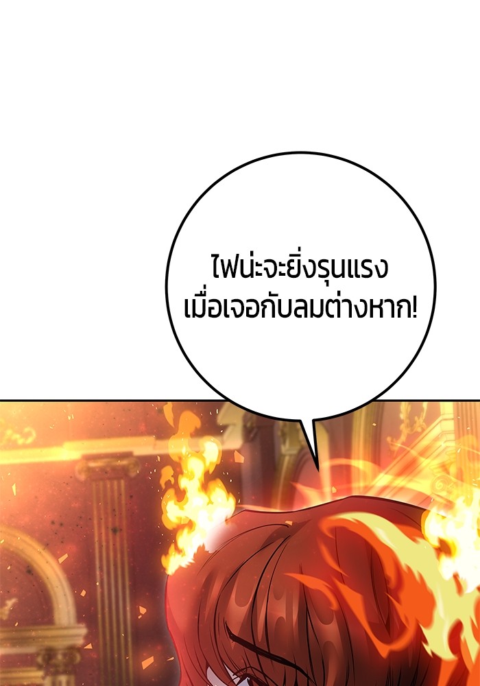 Secretly More Powerful Than the Hero แกร่งเกินผู้กล้า แต่ซ่าไม่ได้ ตอนที่ 31 page 80