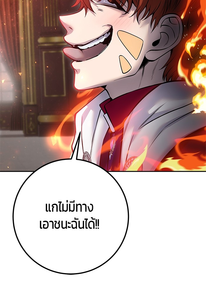Secretly More Powerful Than the Hero แกร่งเกินผู้กล้า แต่ซ่าไม่ได้ ตอนที่ 31 page 81