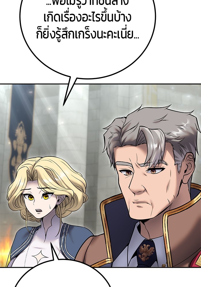 Secretly More Powerful Than the Hero แกร่งเกินผู้กล้า แต่ซ่าไม่ได้ ตอนที่ 31 page 83