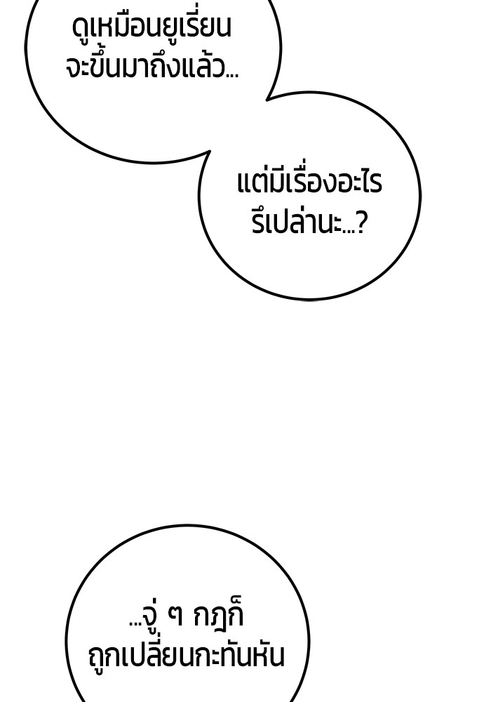 Secretly More Powerful Than the Hero แกร่งเกินผู้กล้า แต่ซ่าไม่ได้ ตอนที่ 31 page 84