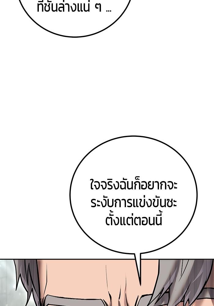 Secretly More Powerful Than the Hero แกร่งเกินผู้กล้า แต่ซ่าไม่ได้ ตอนที่ 31 page 86