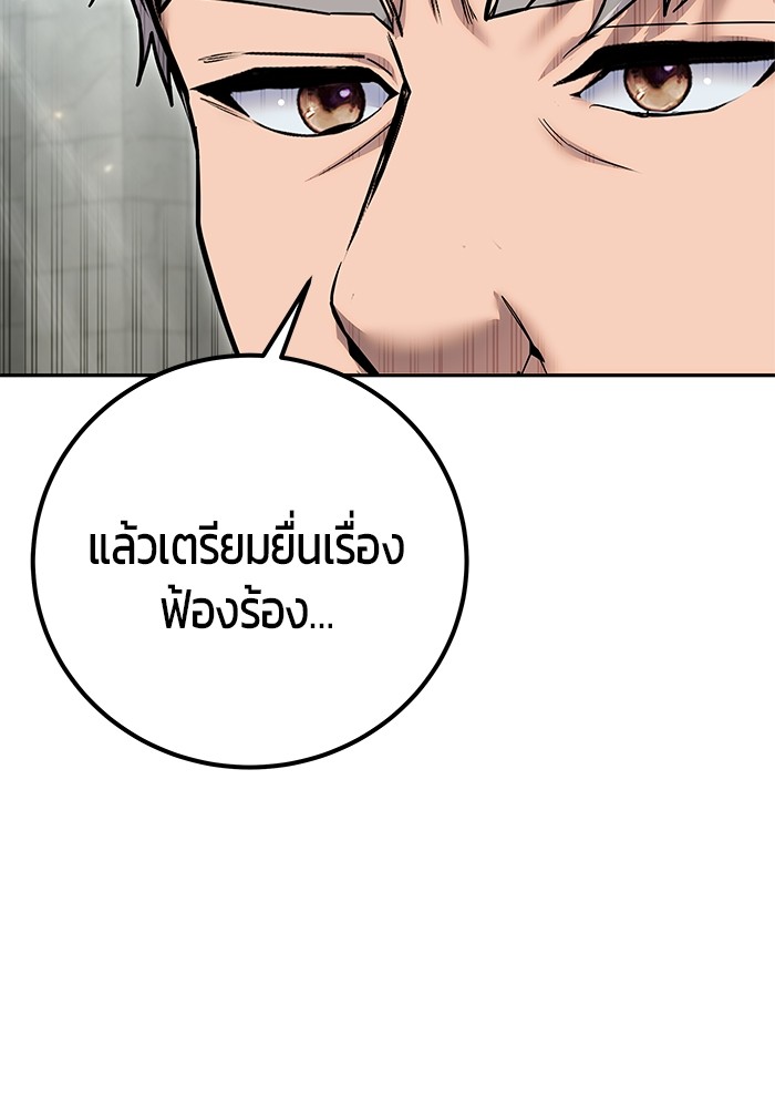 Secretly More Powerful Than the Hero แกร่งเกินผู้กล้า แต่ซ่าไม่ได้ ตอนที่ 31 page 87