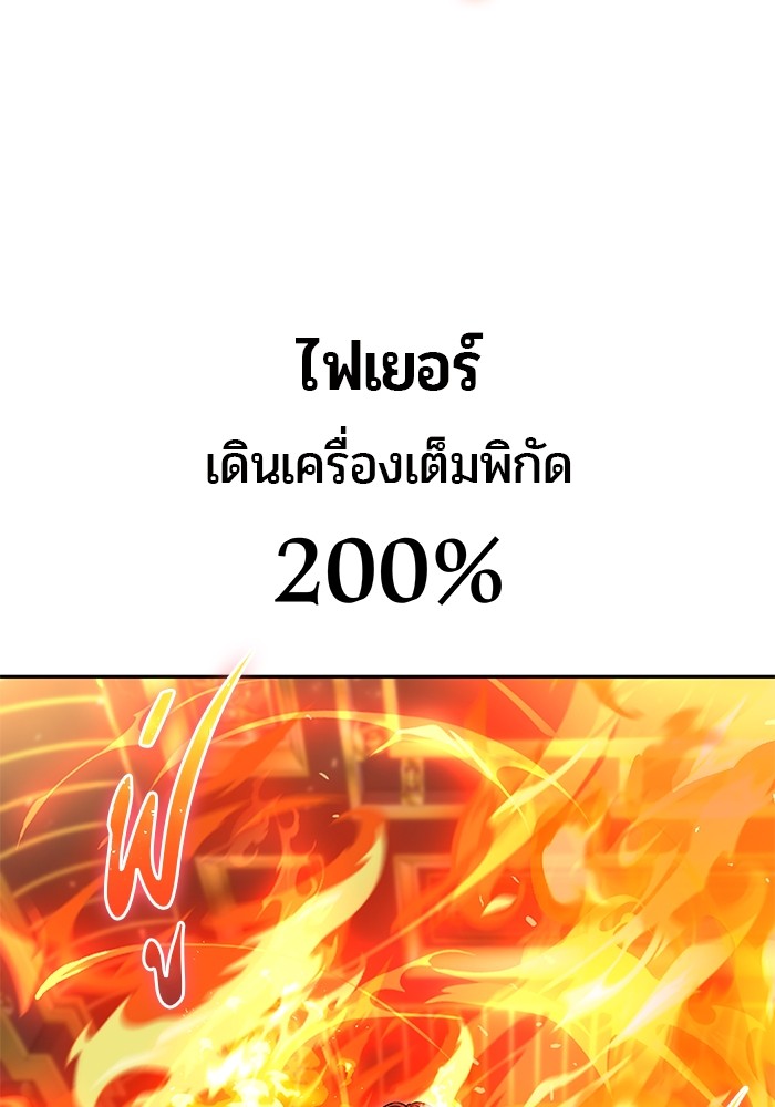 Secretly More Powerful Than the Hero แกร่งเกินผู้กล้า แต่ซ่าไม่ได้ ตอนที่ 31 page 102