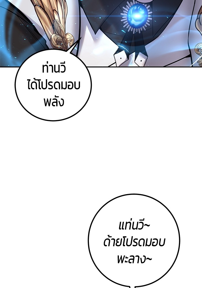 Secretly More Powerful Than the Hero แกร่งเกินผู้กล้า แต่ซ่าไม่ได้ ตอนที่ 31 page 105