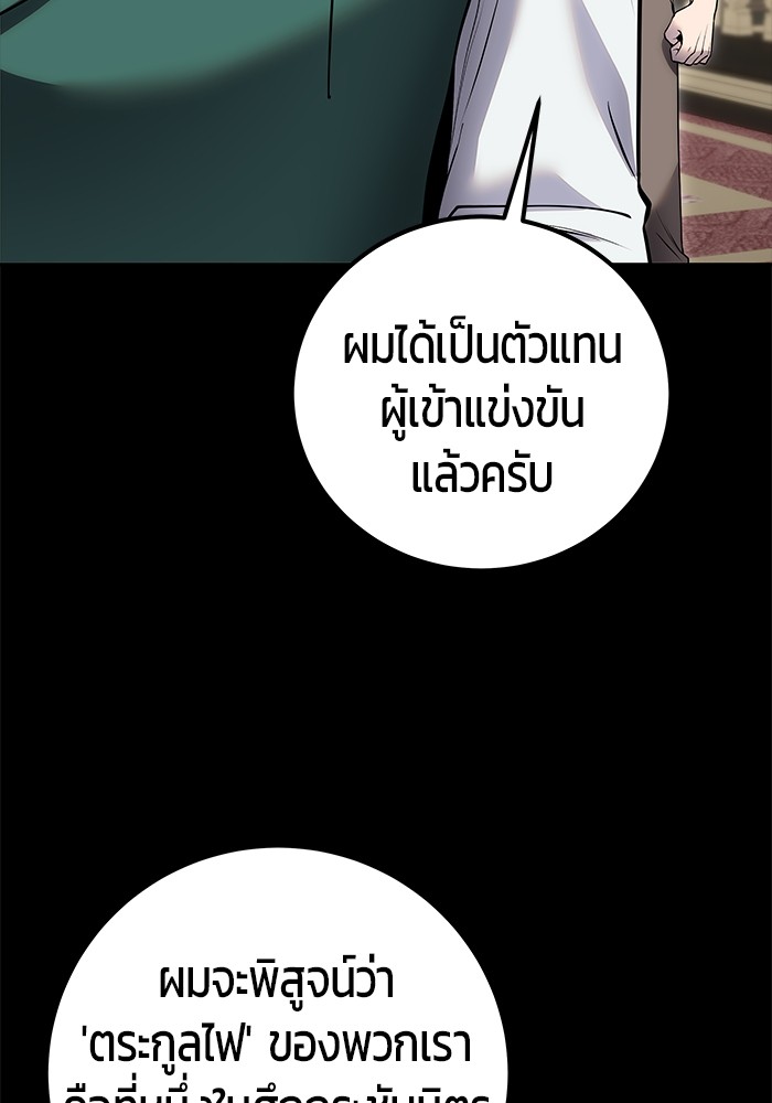 Secretly More Powerful Than the Hero แกร่งเกินผู้กล้า แต่ซ่าไม่ได้ ตอนที่ 31 page 115